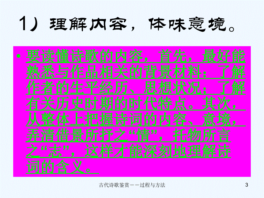 天津卷2010年高考语文复习课件系列(21)古代诗歌鉴赏(过程与方法)部分ppt_第3页