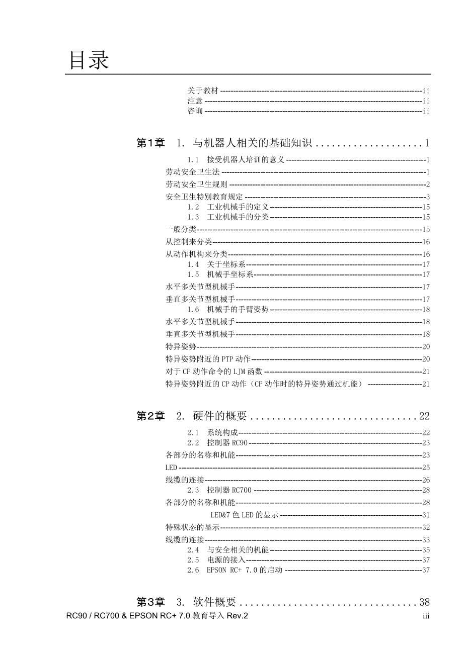 epson机器人中文说明书_第5页