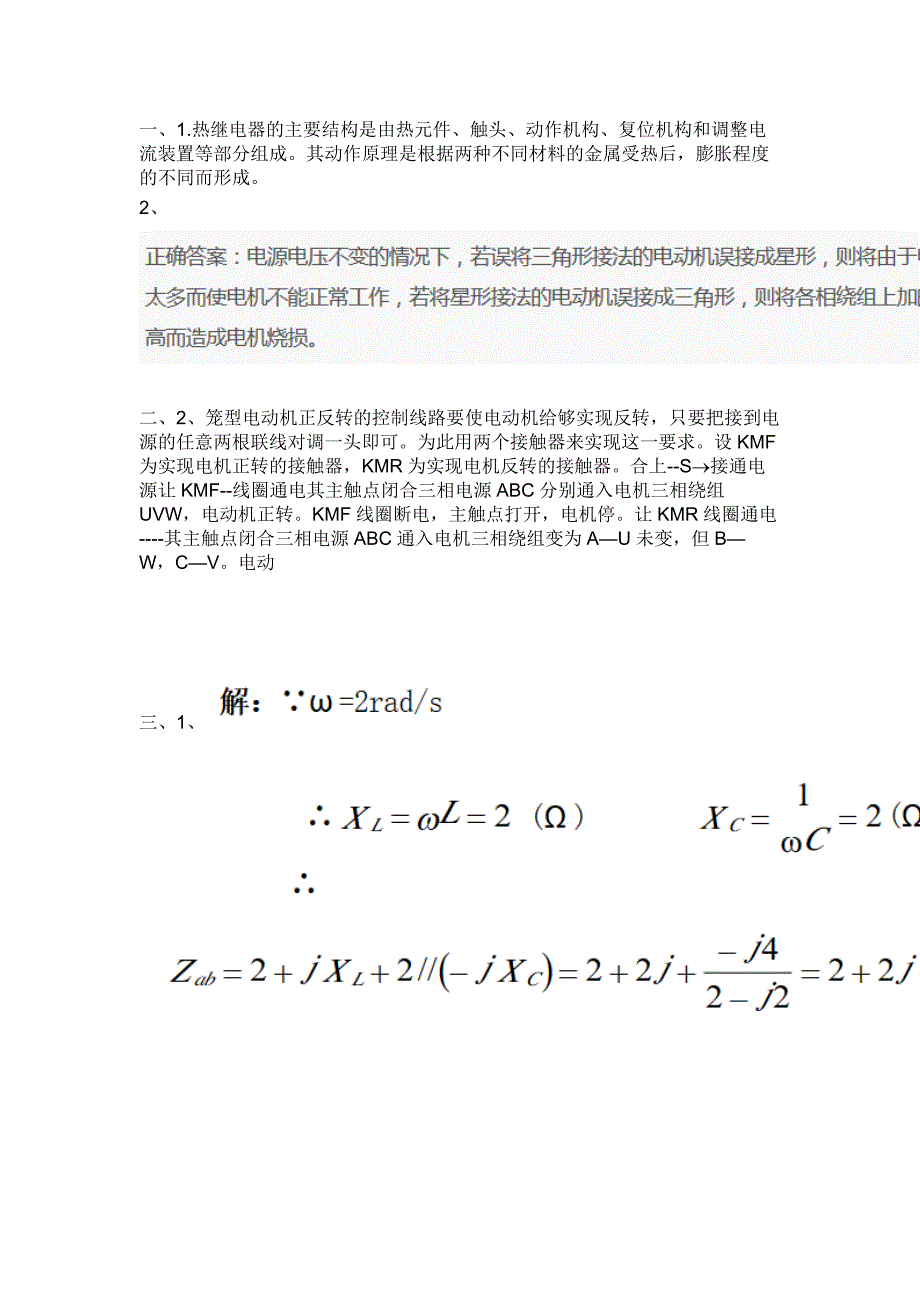 西南大学18年12月[1022]《电工与电子技术》参考资料_第1页