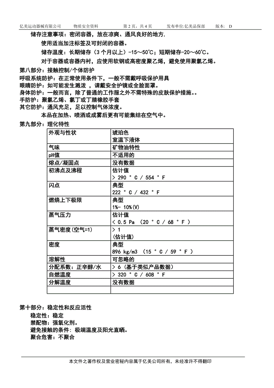 D版-（MSDS）46#抗磨液压油_第2页