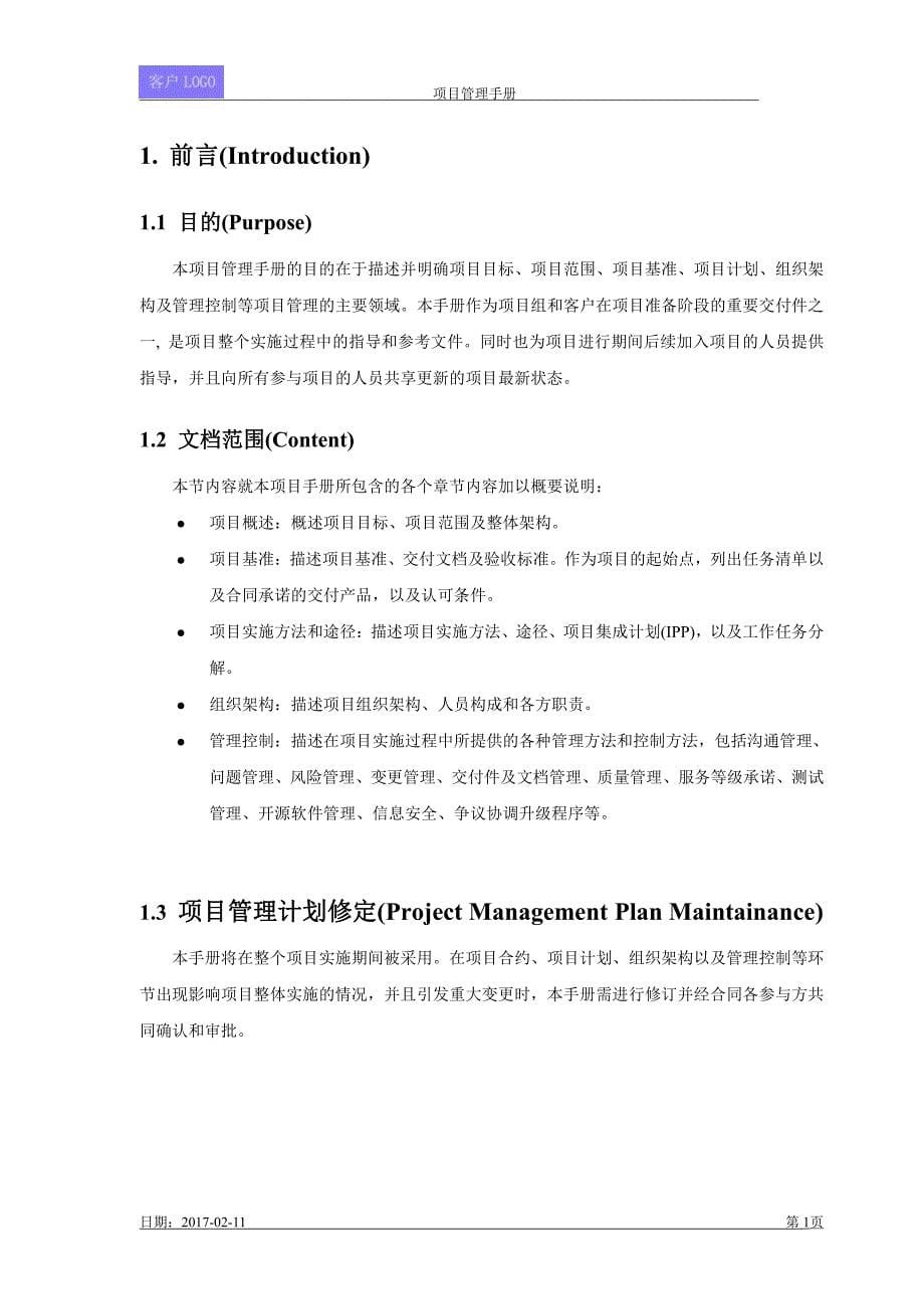erp项目管理手册_第5页