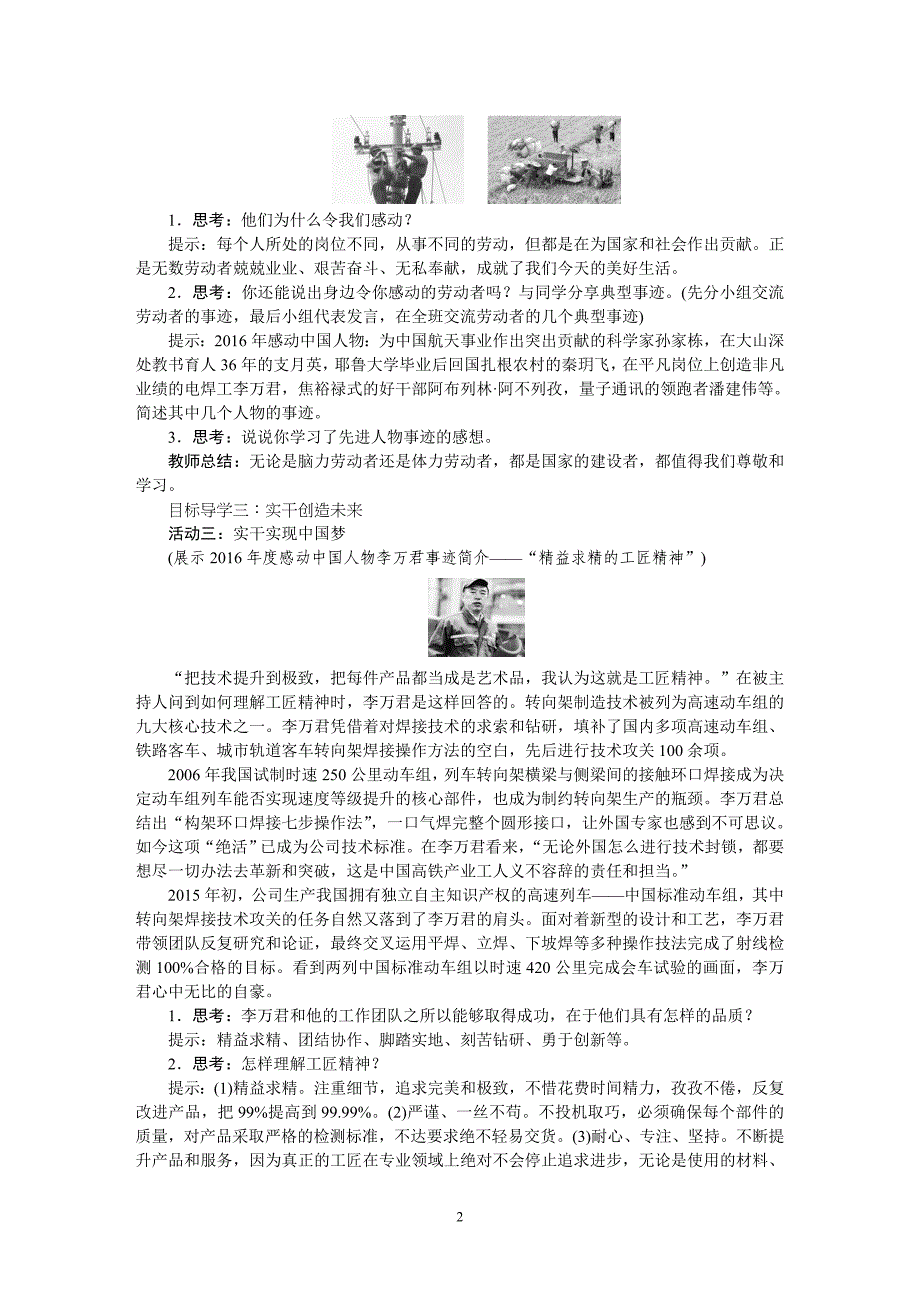 八年级道德与法治上册教案：10.2天下兴亡-匹夫有责_第2页