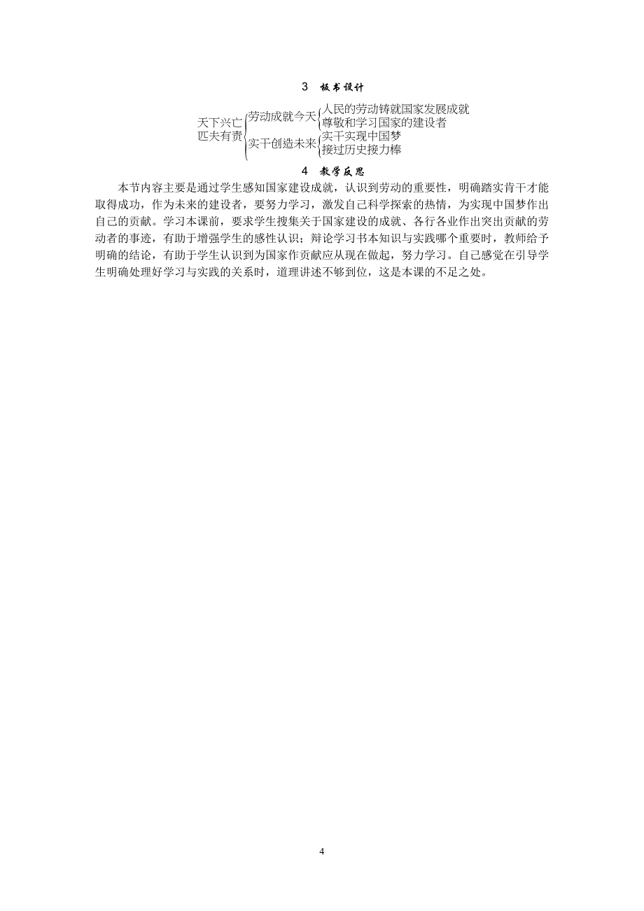 八年级道德与法治上册教案：10.2天下兴亡-匹夫有责_第4页