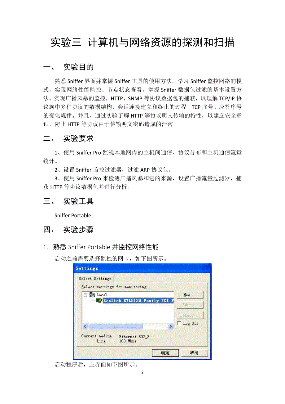 北邮网络管理实验报告实验三计算机及网络资源探测和扫描实验报告_第2页