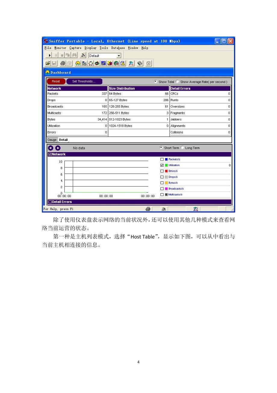 北邮网络管理实验报告实验三计算机及网络资源探测和扫描实验报告_第4页