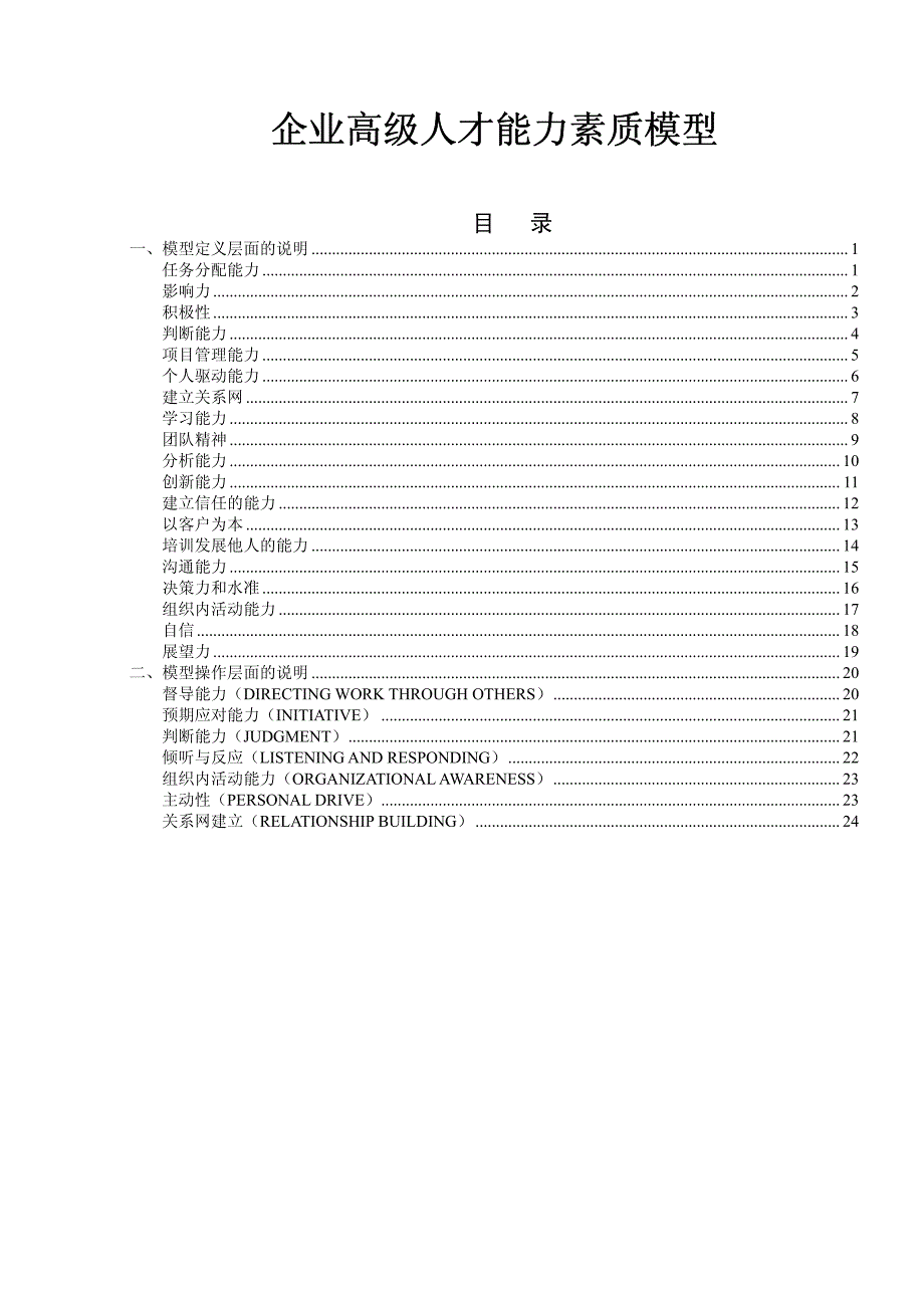 企业人才能力素质模型讲义_第1页