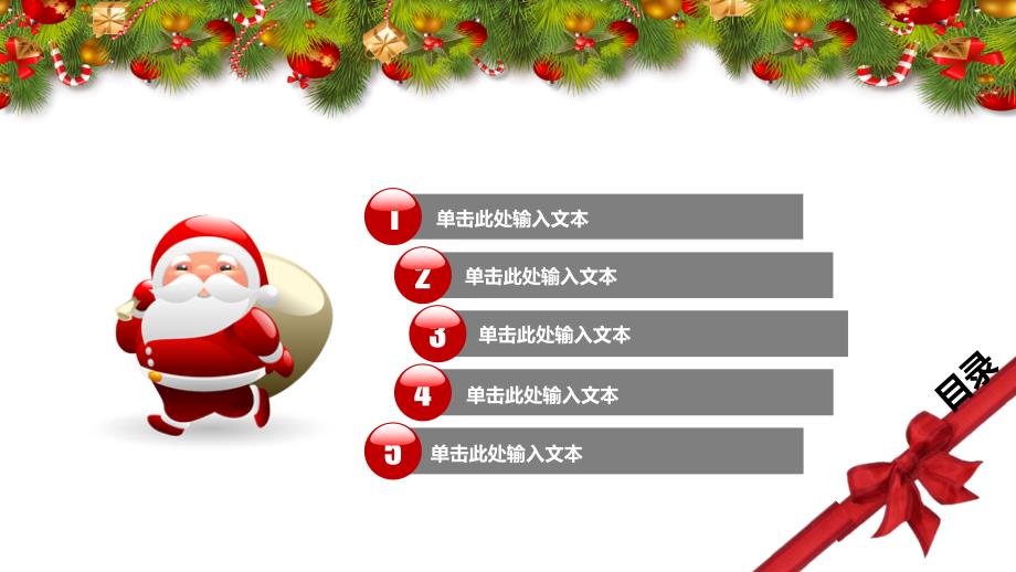 圣诞节红色喜庆欢乐PPT宽屏模板_第2页