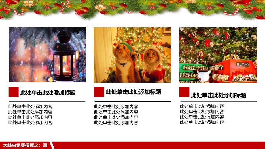 圣诞节红色喜庆欢乐PPT宽屏模板_第3页