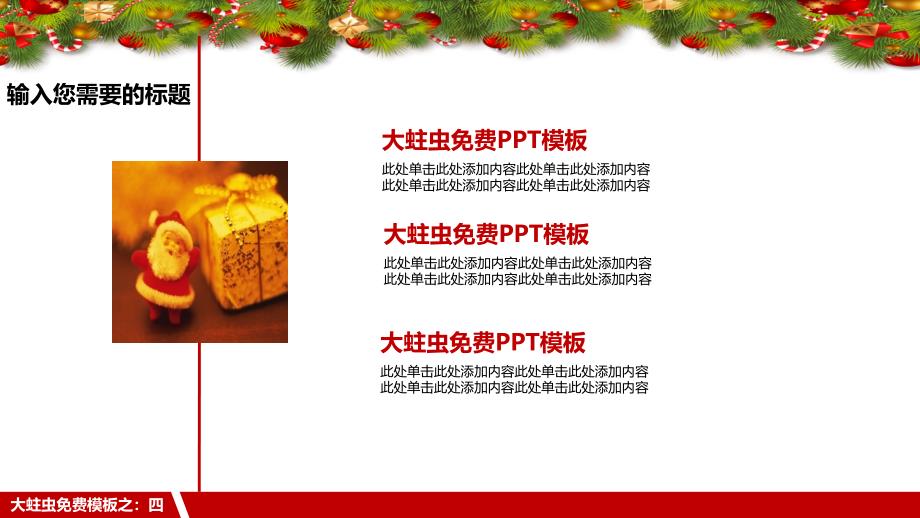 圣诞节红色喜庆欢乐PPT宽屏模板_第4页
