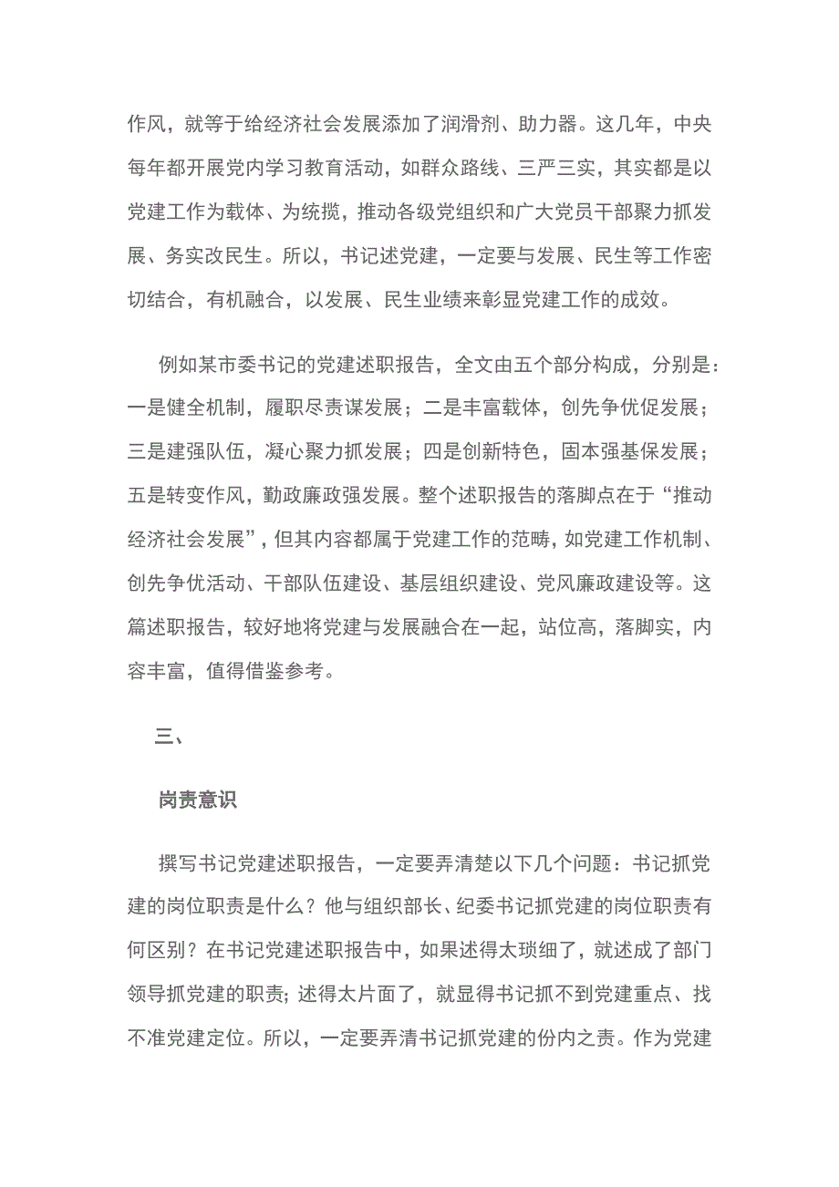 2018书记抓党建述职报告精选范文3篇_第3页