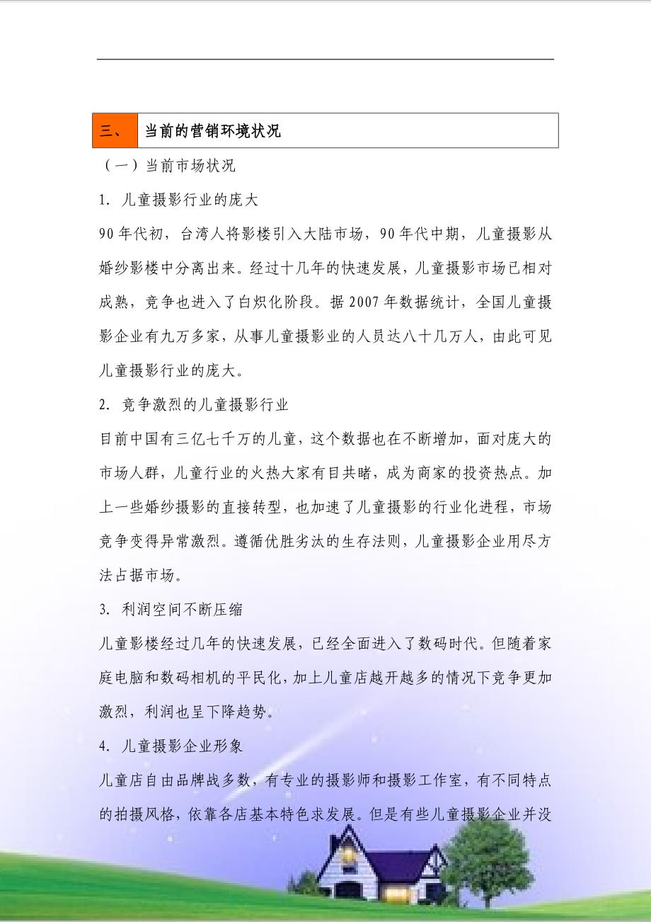 儿童摄影营销方案_第4页