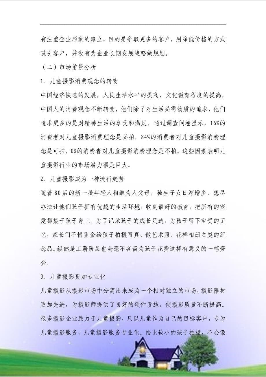 儿童摄影营销方案_第5页