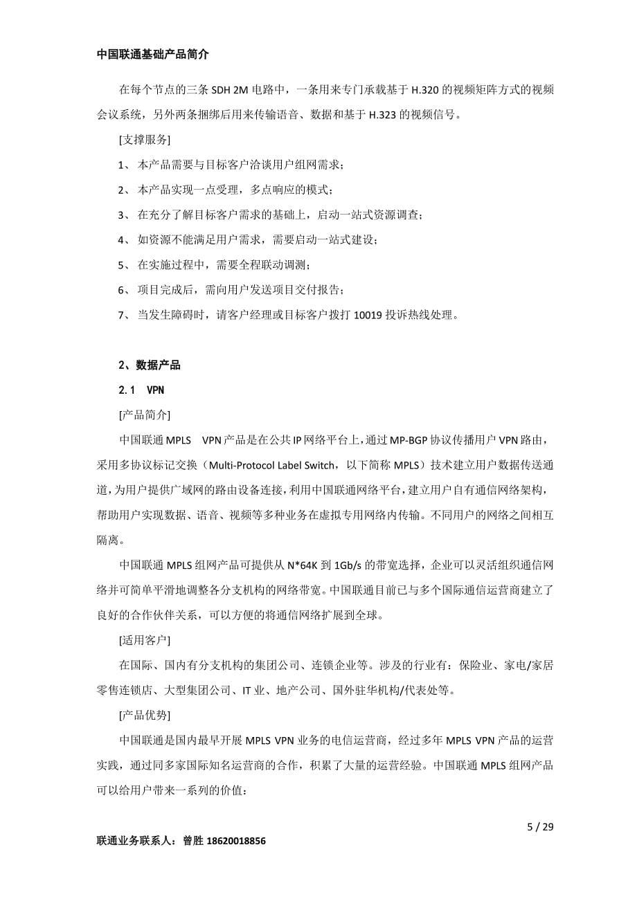 中国联通基础产品介绍_第5页