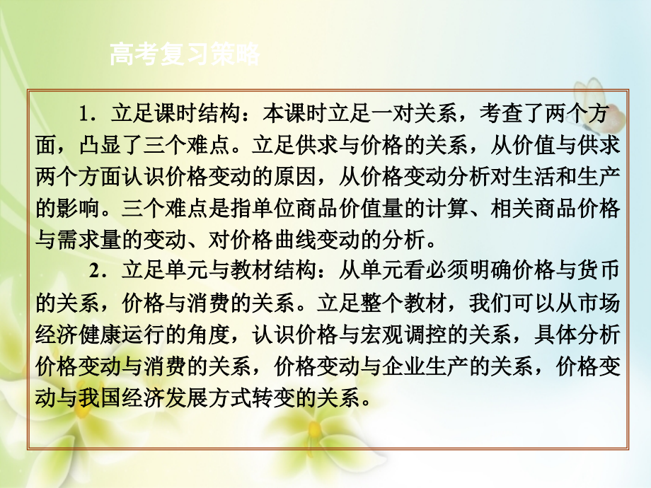 2017年高考政治—经济生活-多变价格考点分析经典课件_第3页