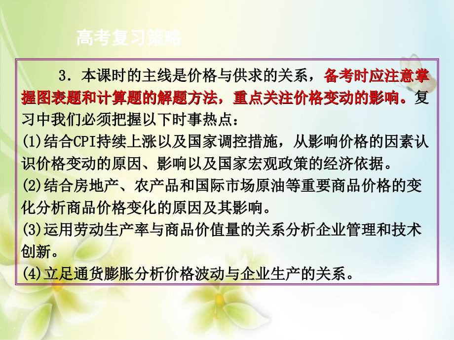 2017年高考政治—经济生活-多变价格考点分析经典课件_第4页