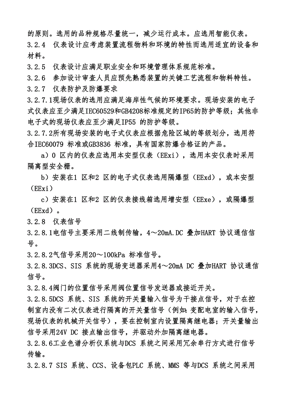 现场仪表设计审查、购置要求与验收指南_第4页