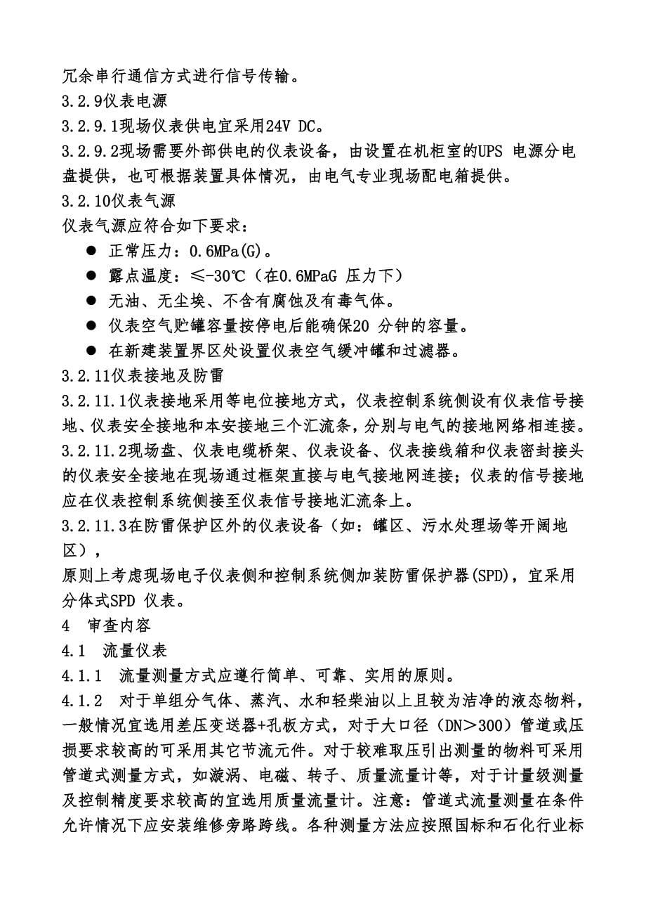 现场仪表设计审查、购置要求与验收指南_第5页