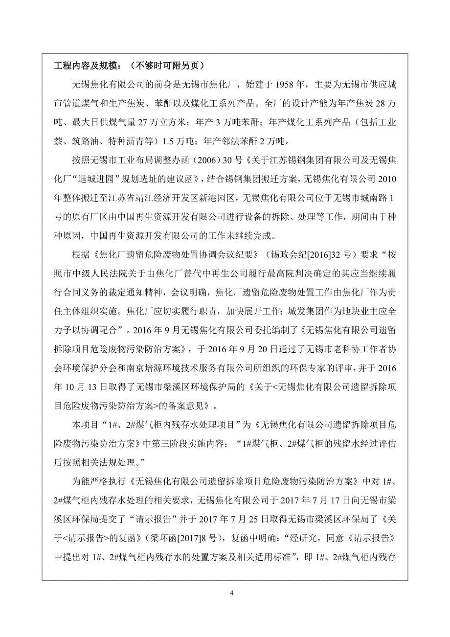 无锡焦化有限公司1#、2#煤气柜内残存水处理项目环境影响报告表_第5页