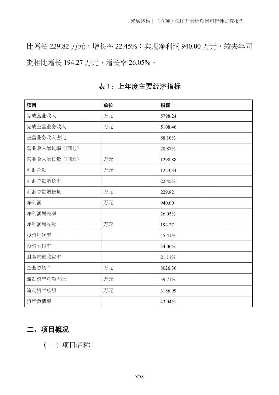 （立项）低压开关柜项目可行性研究报告_第5页