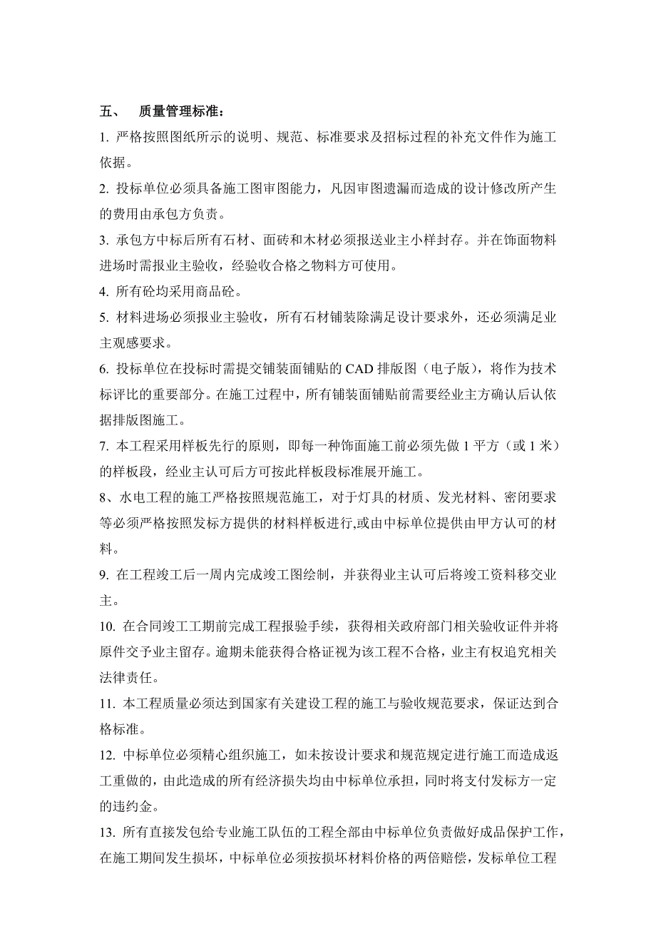 硬质景观技术标要求与工艺标准_第3页