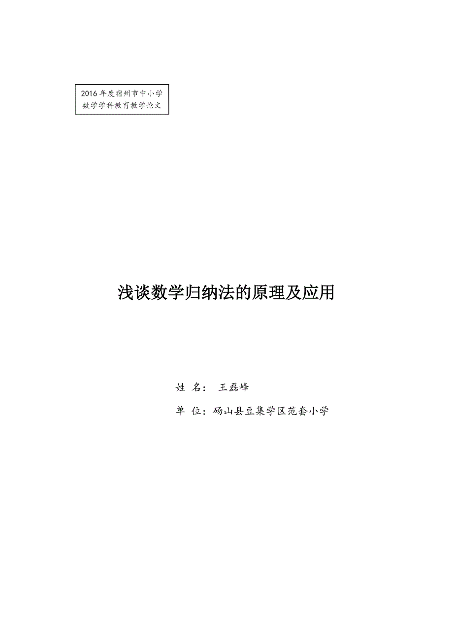 数学归纳法原理与应用_第1页