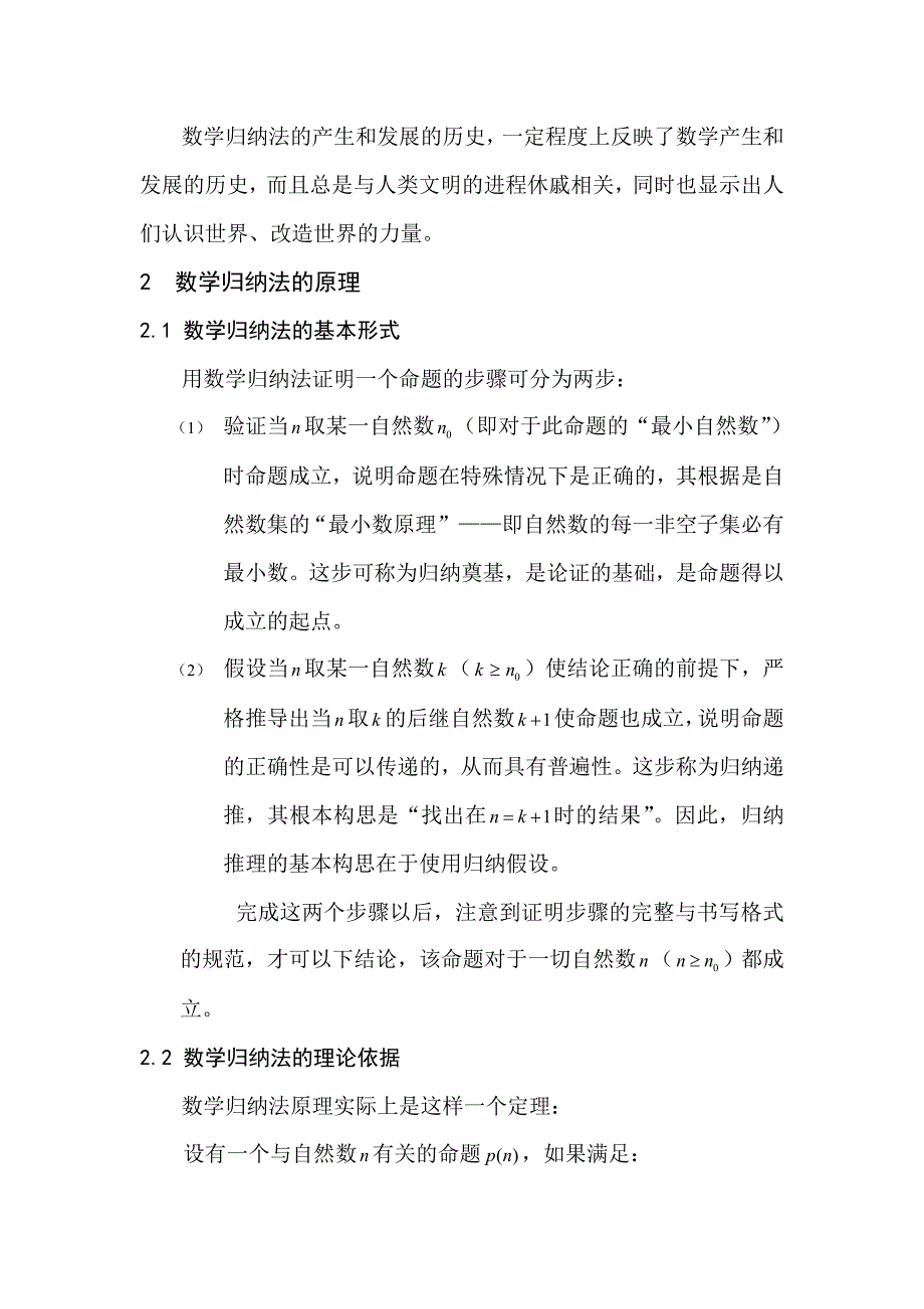 数学归纳法原理与应用_第4页