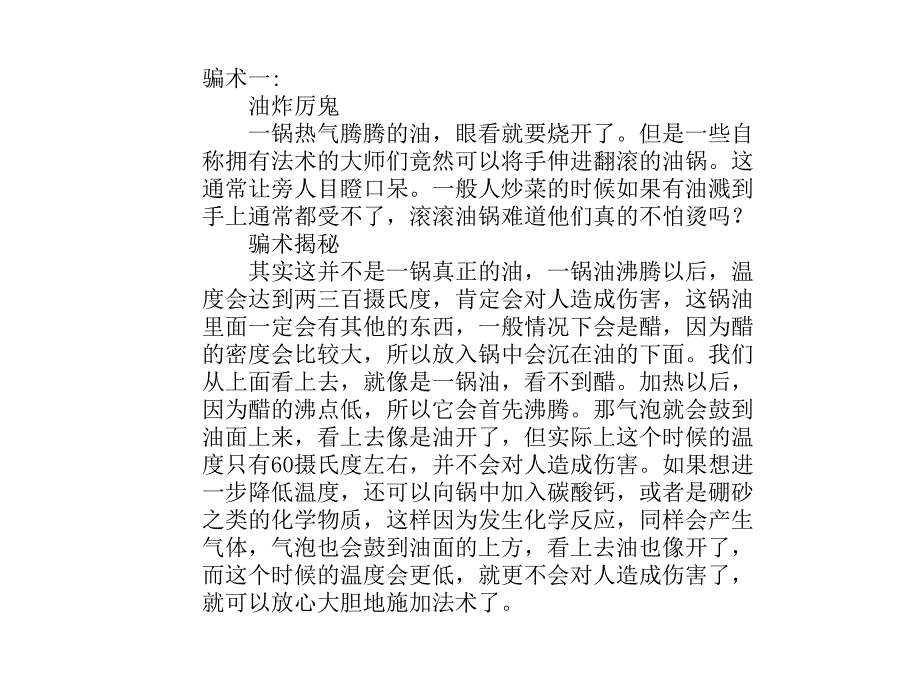 化学界的江湖骗术与造假_第2页