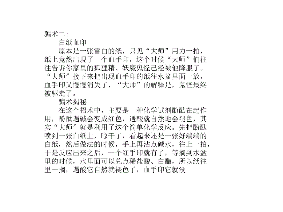 化学界的江湖骗术与造假_第3页