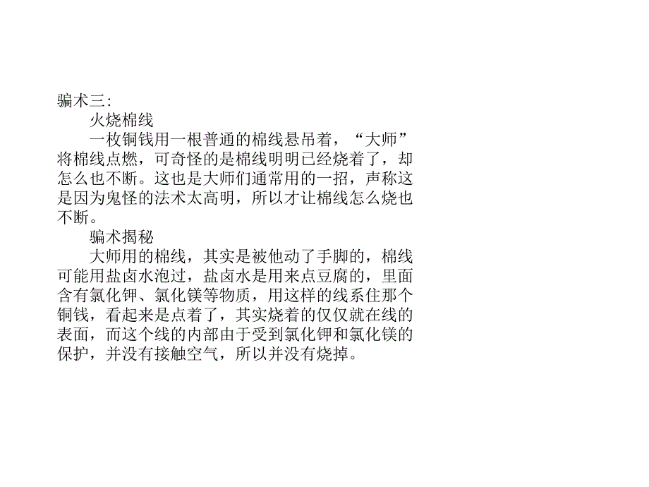 化学界的江湖骗术与造假_第4页