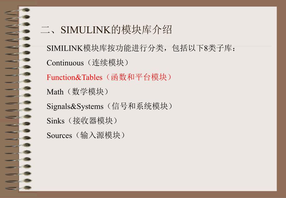 matlab实验六、simulink基本用法_第2页