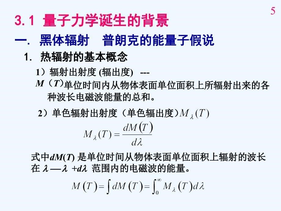 原子物理+课件03a_第5页