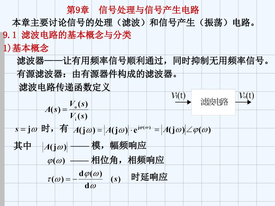 模电第9章_第1页