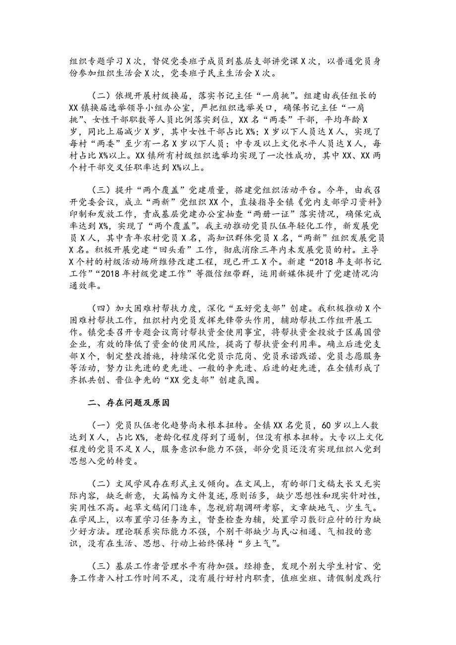 2018年党委书记抓党建工作总结范文4篇_第5页