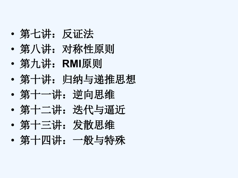 大学数学思想方法与创意_第3页