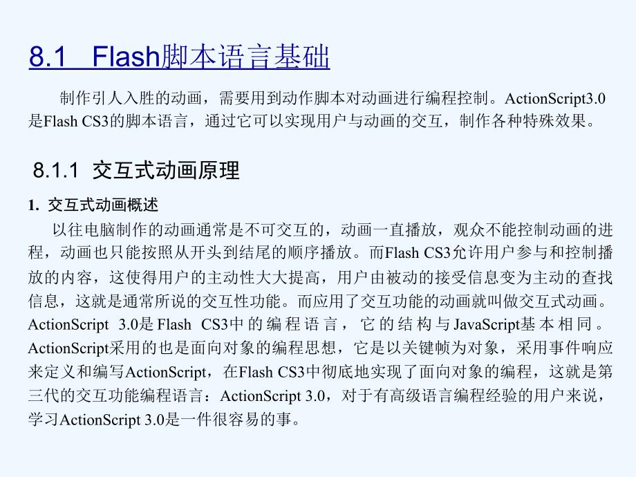 flash+动画设计与项目实践8_第2页