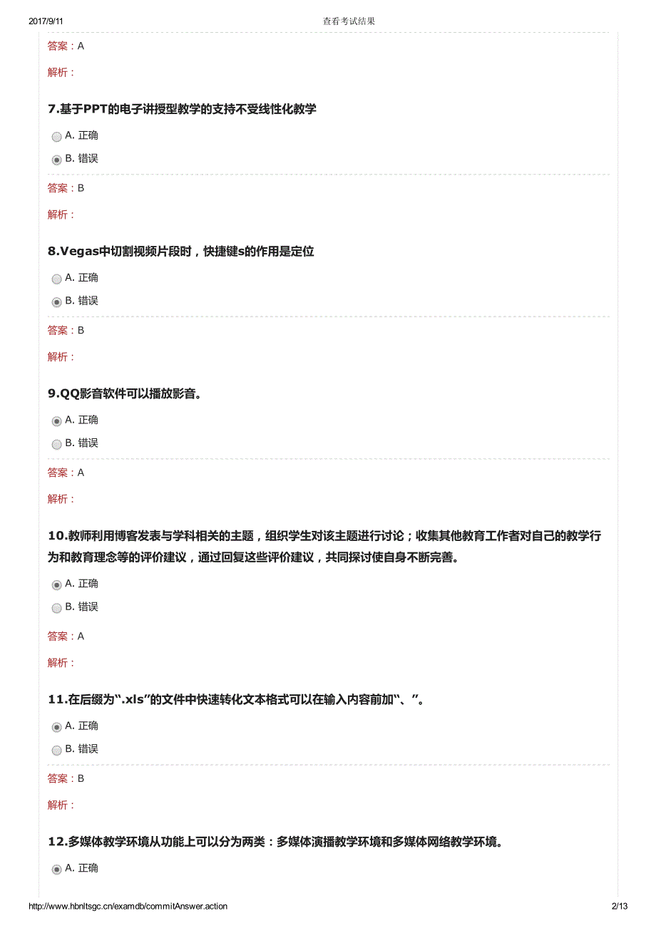 2017年能力提升工程项目远程培训答案_第2页