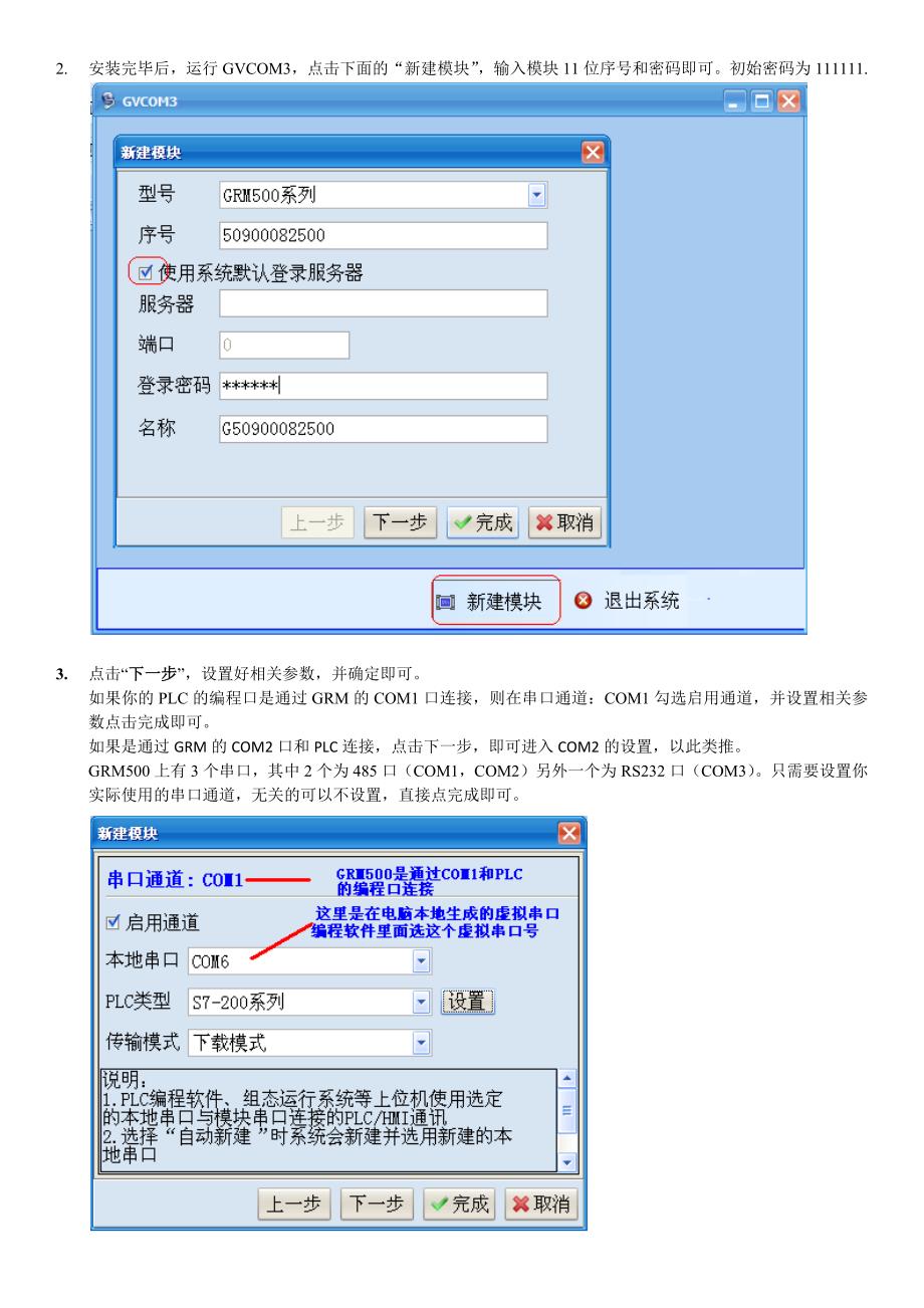 超简洁grm500-plc远程下载说明书(使用串口)15813单一下载_第2页