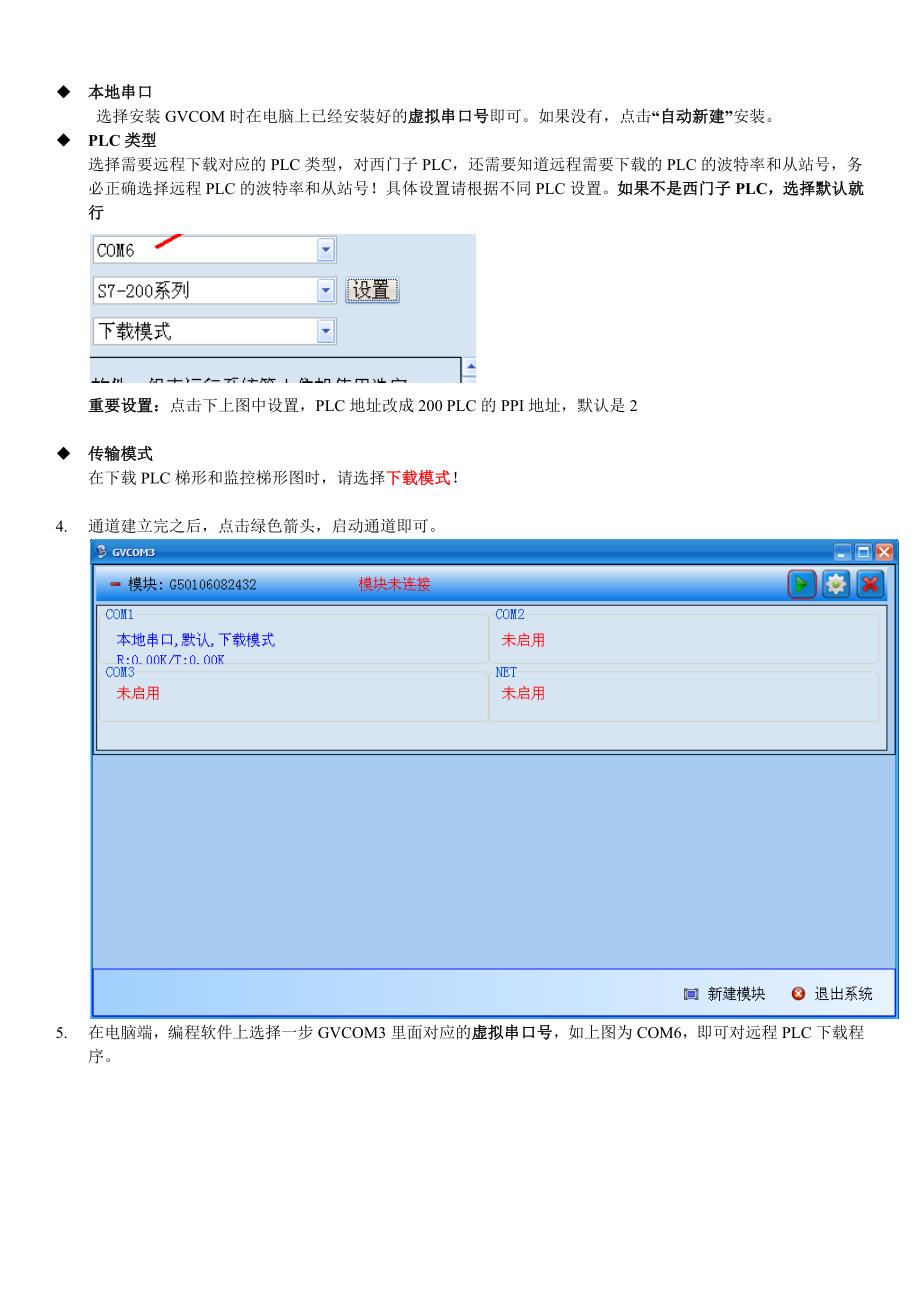 超简洁grm500-plc远程下载说明书(使用串口)15813单一下载_第3页