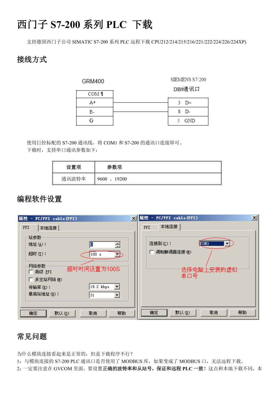 超简洁grm500-plc远程下载说明书(使用串口)15813单一下载_第4页