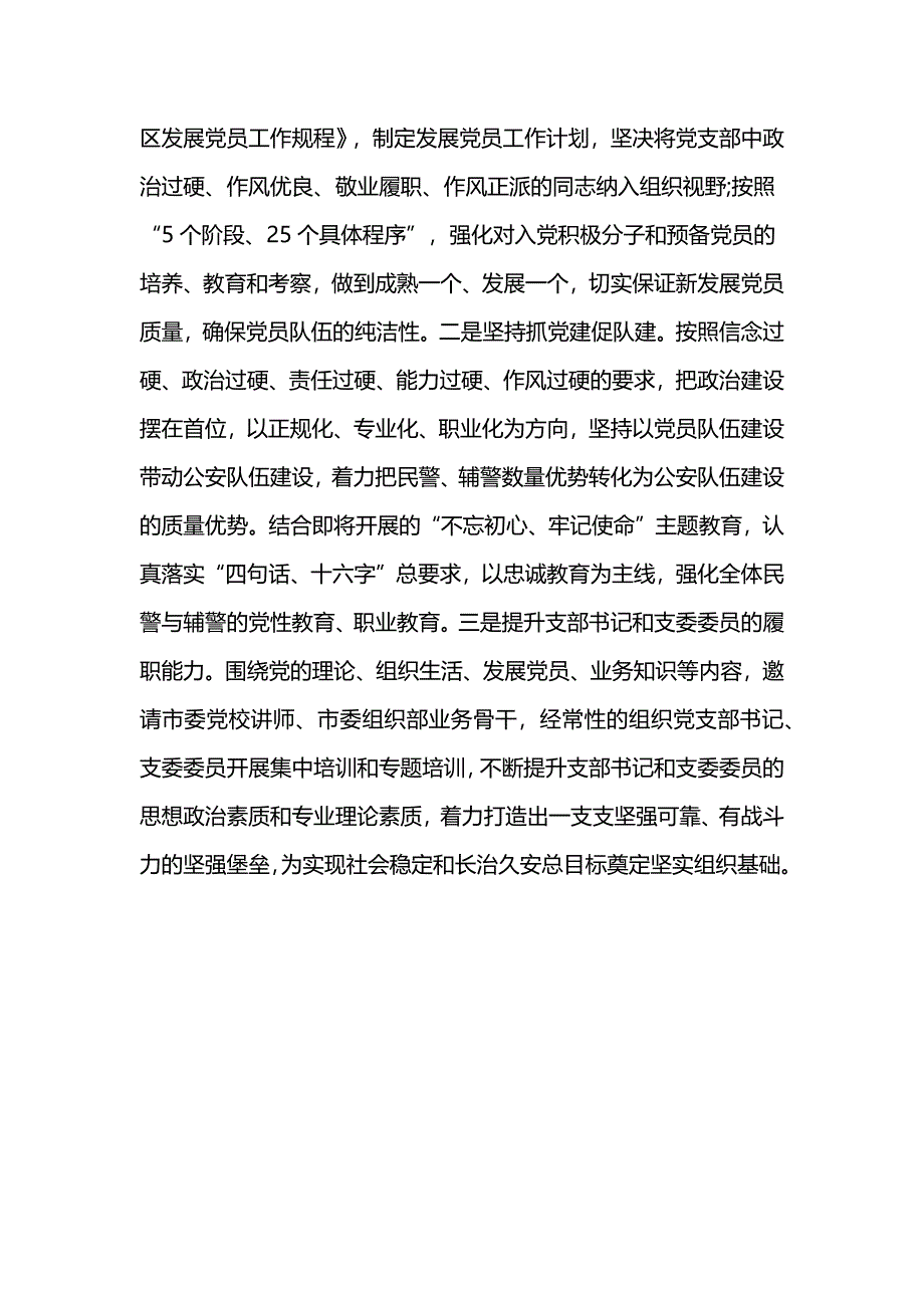 公安局《中国共产党支部工作条例（试行）》学习心得_第3页