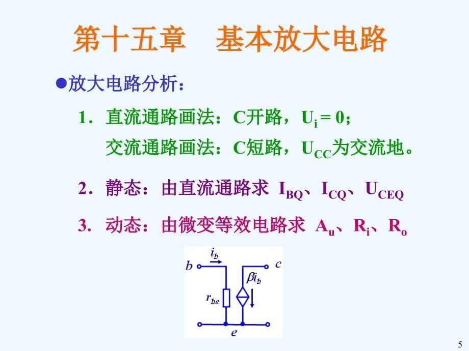 模电数电复习_jj_new_course_no_第5页