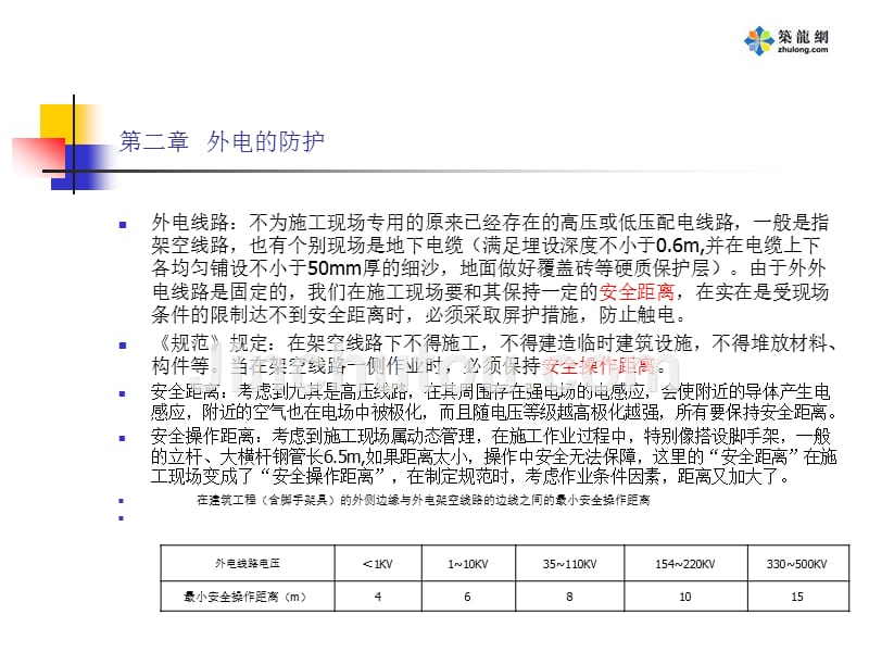 临时用电规范讲解及培训_第4页