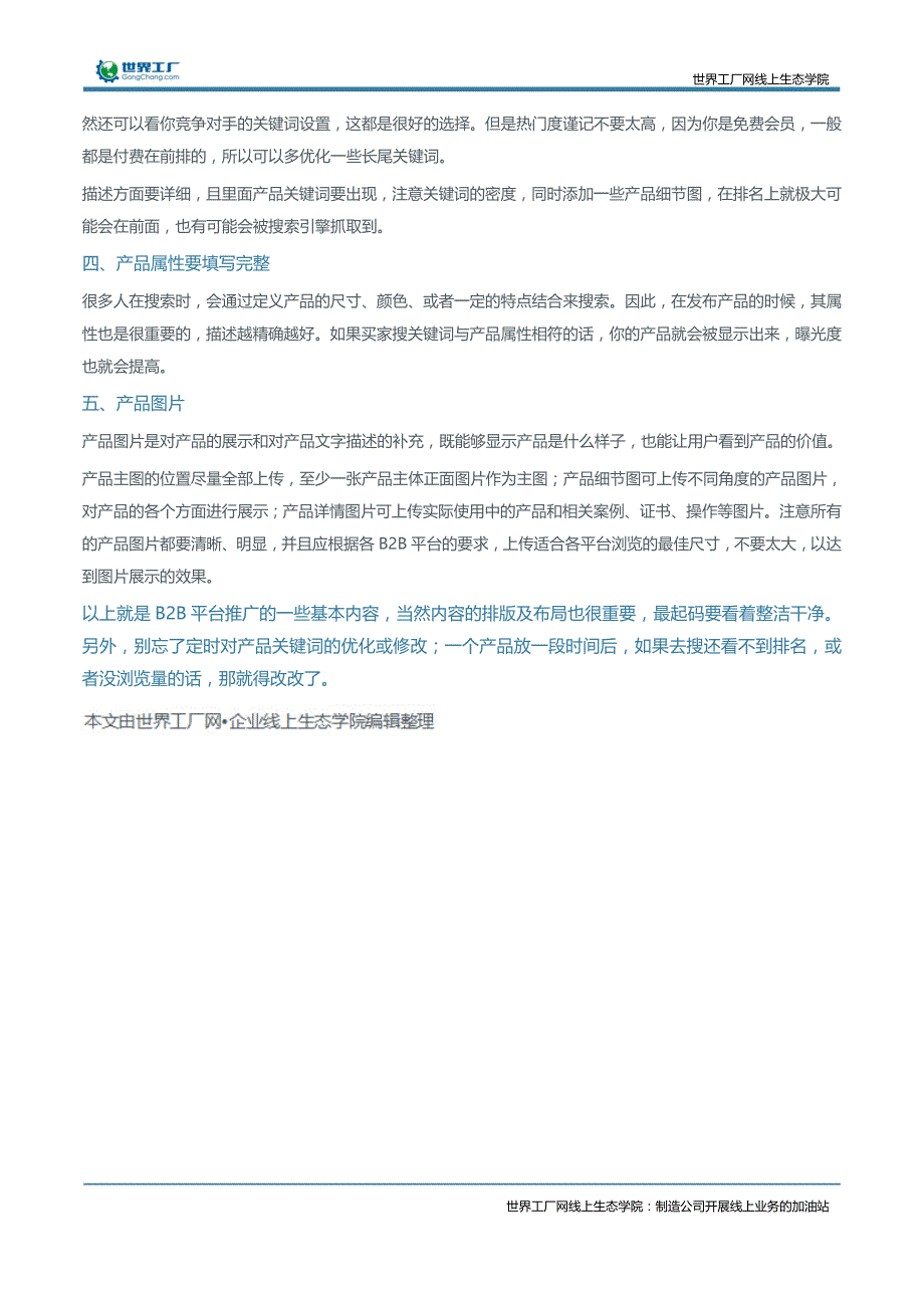 外贸网络推广专员应该如何提高产品的曝光度？_第2页