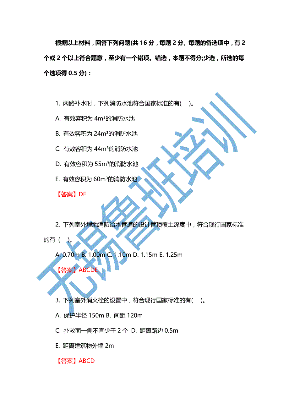 2017年消防《案例分析》真题与答案_第2页