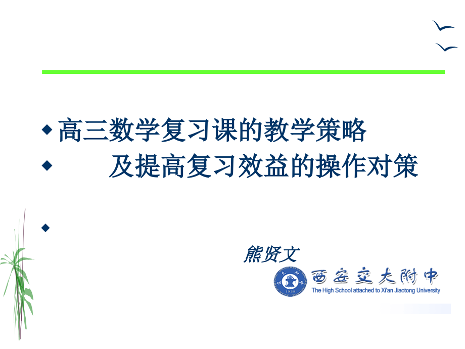 2017年高考复习策略及建议_第1页