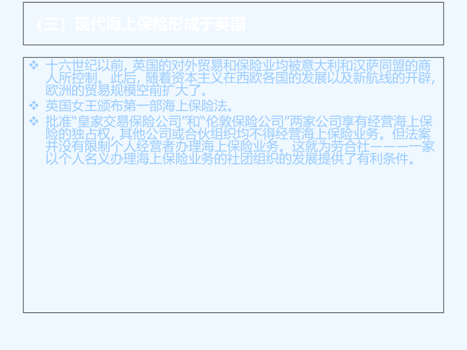 国际运输货物保险_第3页