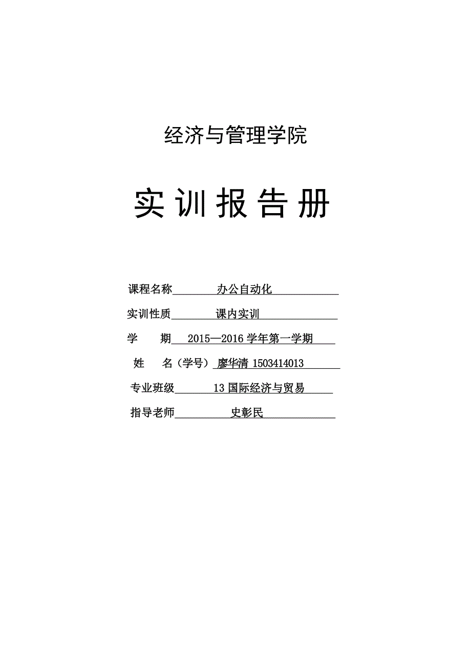 实训报告册与实训报告_第1页