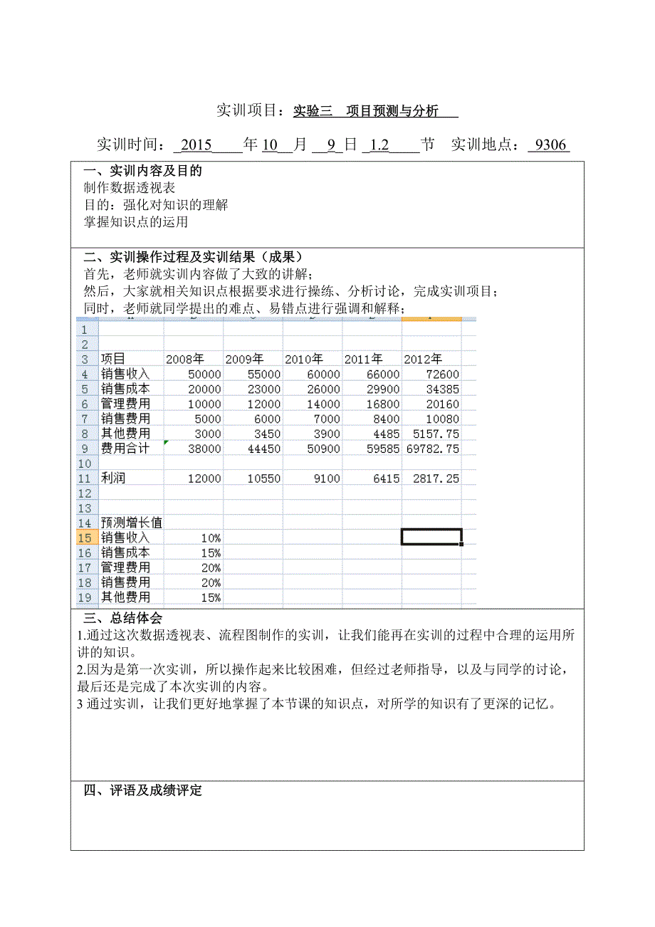 实训报告册与实训报告_第4页