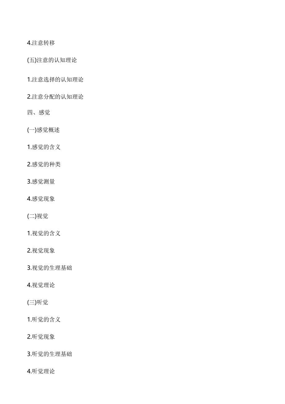 2018年心理学考研大纲及分析_第5页