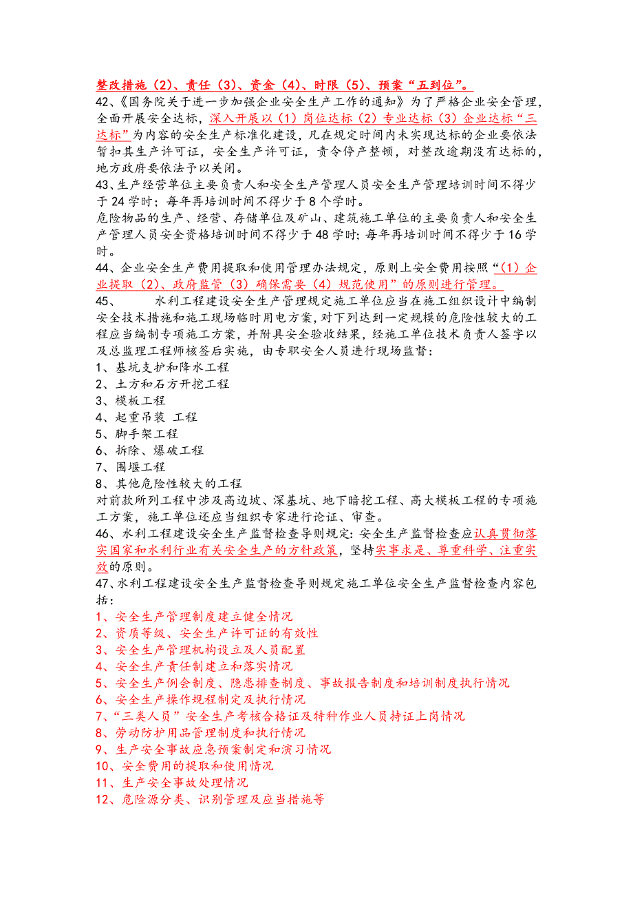 2017年水利水电三类人员课件整理考题类_第4页